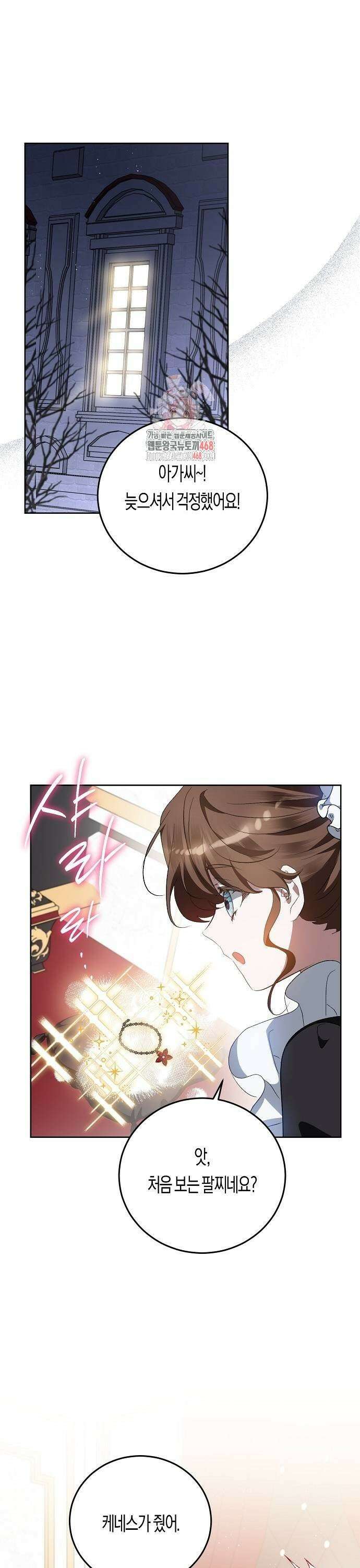 나의 어린 악녀 43화 1