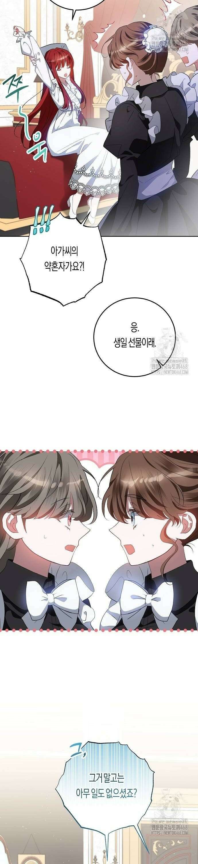 나의 어린 악녀 43화 2