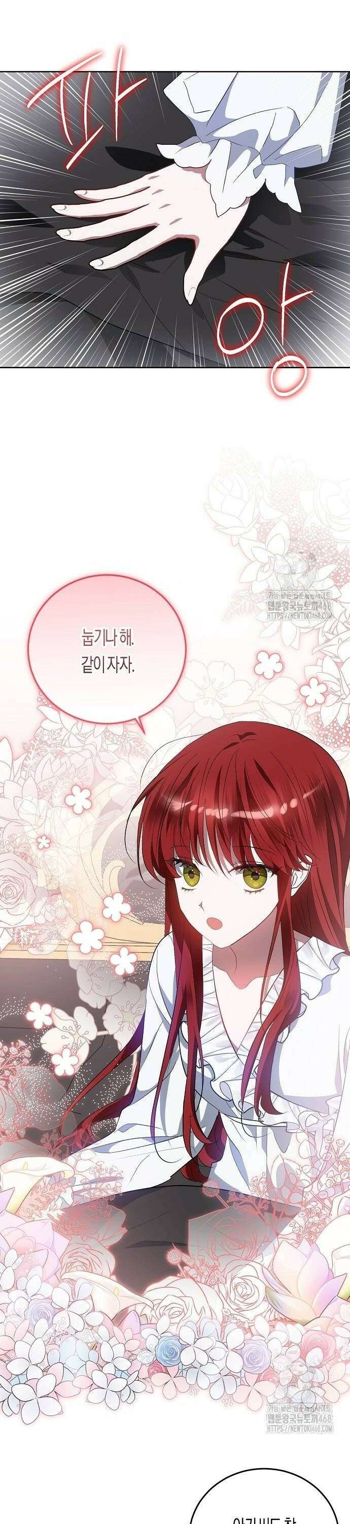 나의 어린 악녀 43화 4