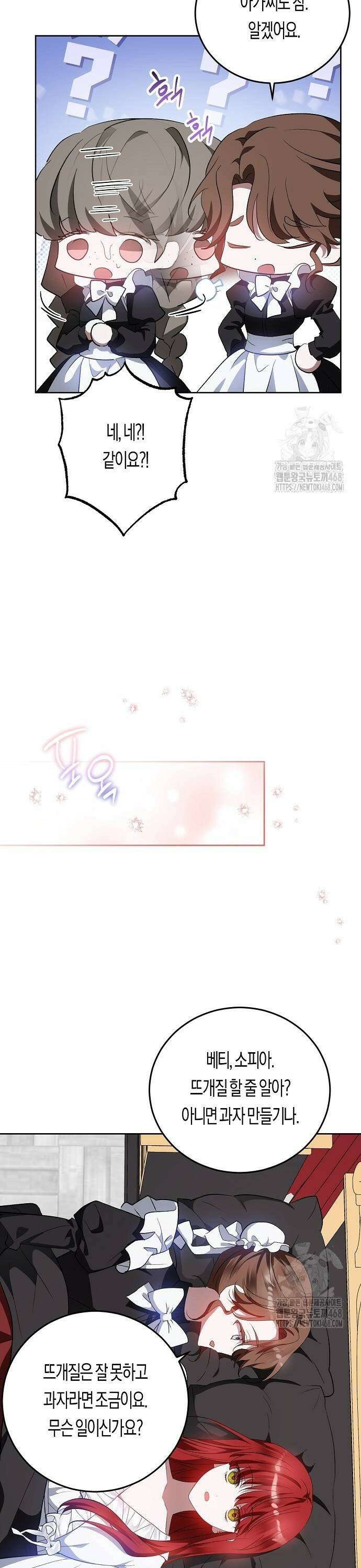 나의 어린 악녀 43화 5
