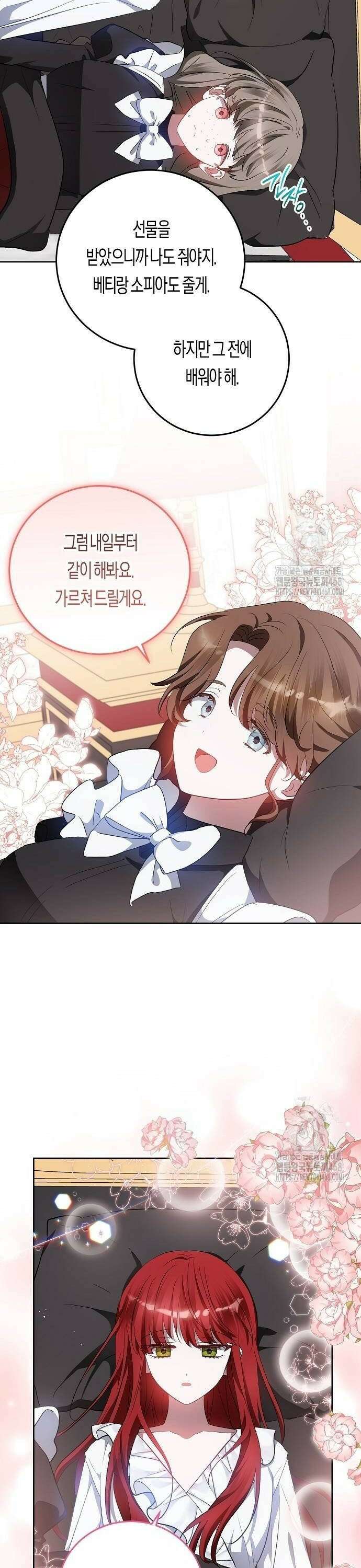 나의 어린 악녀 43화 6