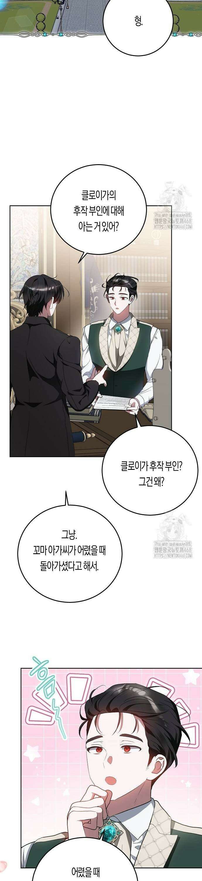 나의 어린 악녀 43화 9