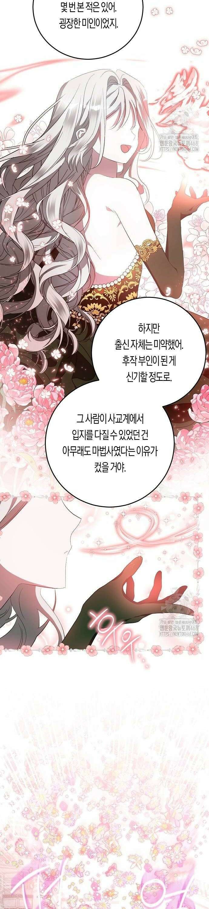 나의 어린 악녀 43화 10