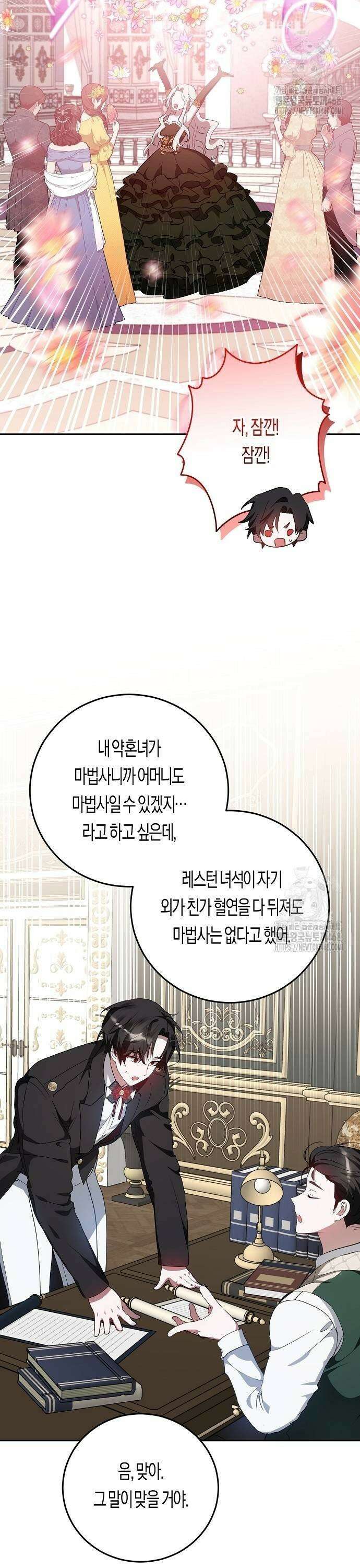 나의 어린 악녀 43화 11