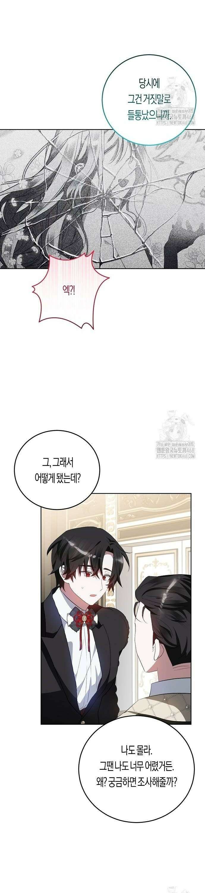 나의 어린 악녀 43화 12