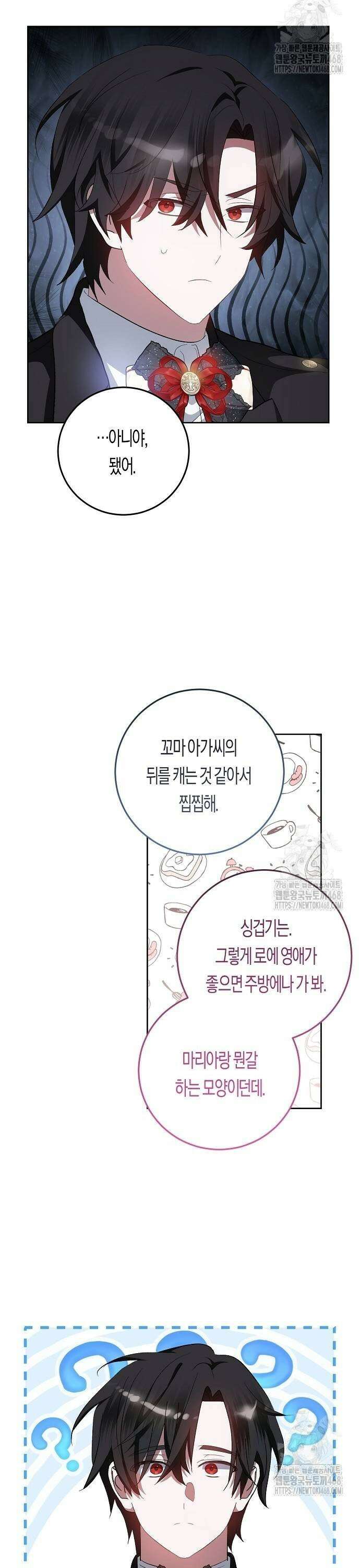 나의 어린 악녀 43화 13