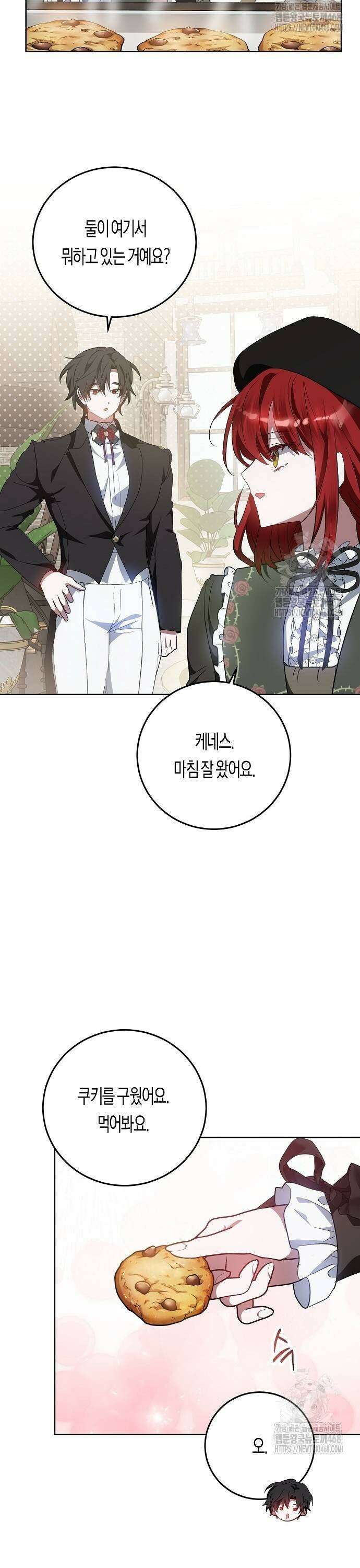 나의 어린 악녀 43화 15
