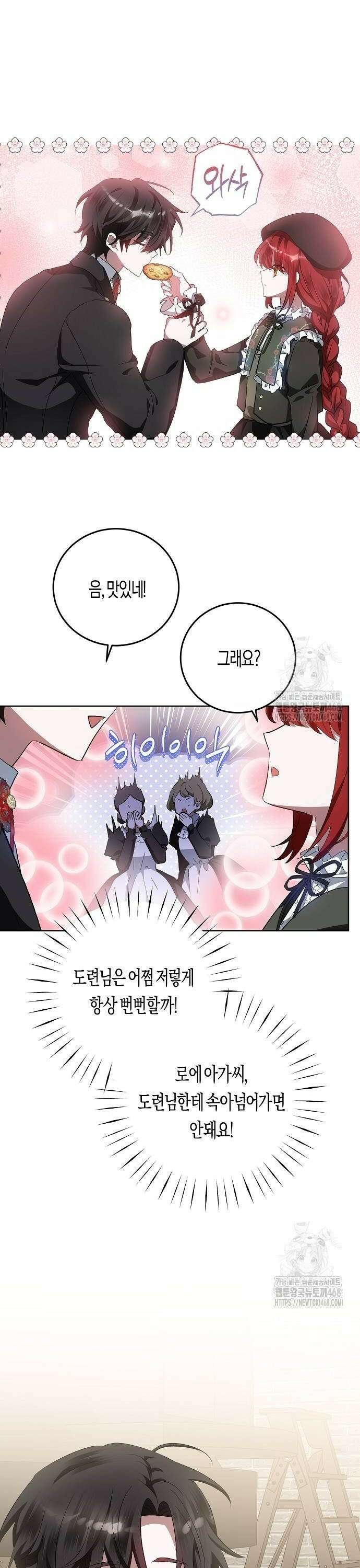 나의 어린 악녀 43화 16