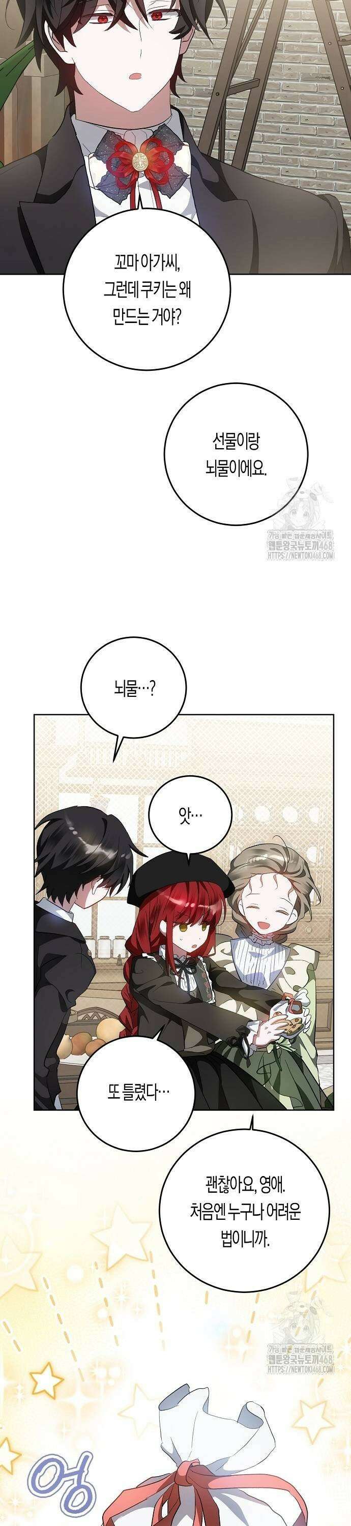 나의 어린 악녀 43화 17