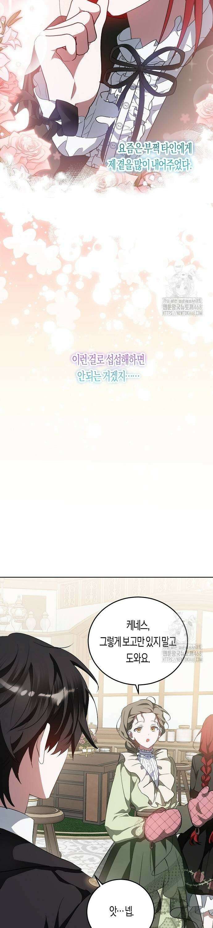 나의 어린 악녀 43화 19