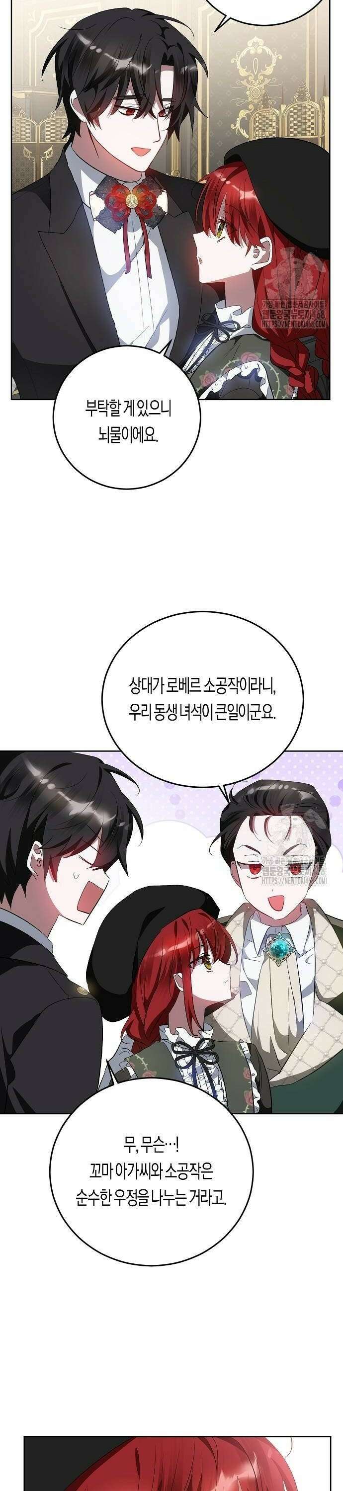 나의 어린 악녀 43화 22