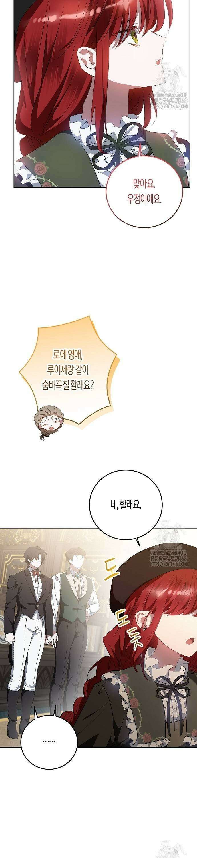 나의 어린 악녀 43화 23