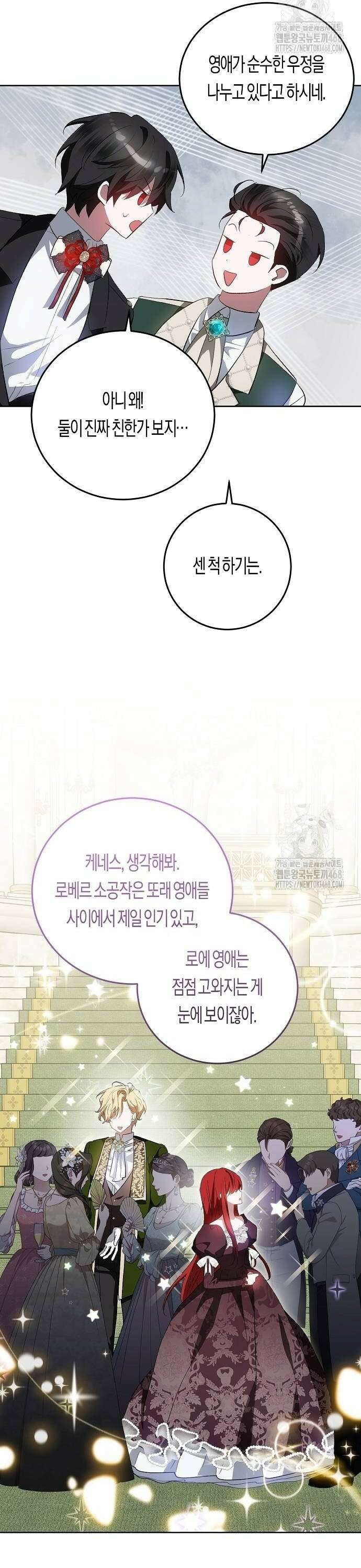 나의 어린 악녀 43화 24