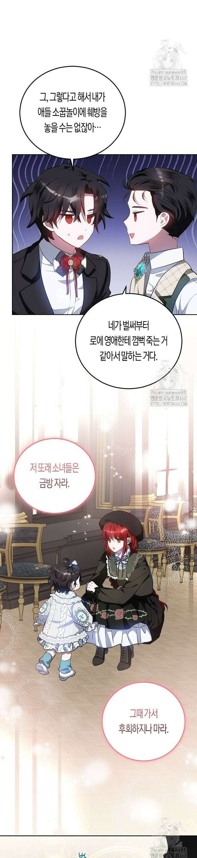 나의 어린 악녀 43화 25