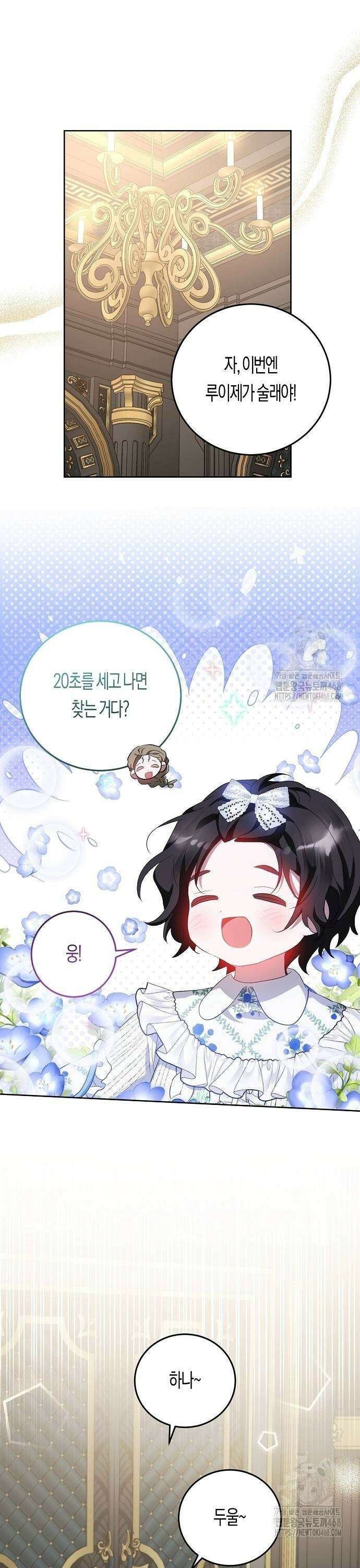 나의 어린 악녀 43화 27