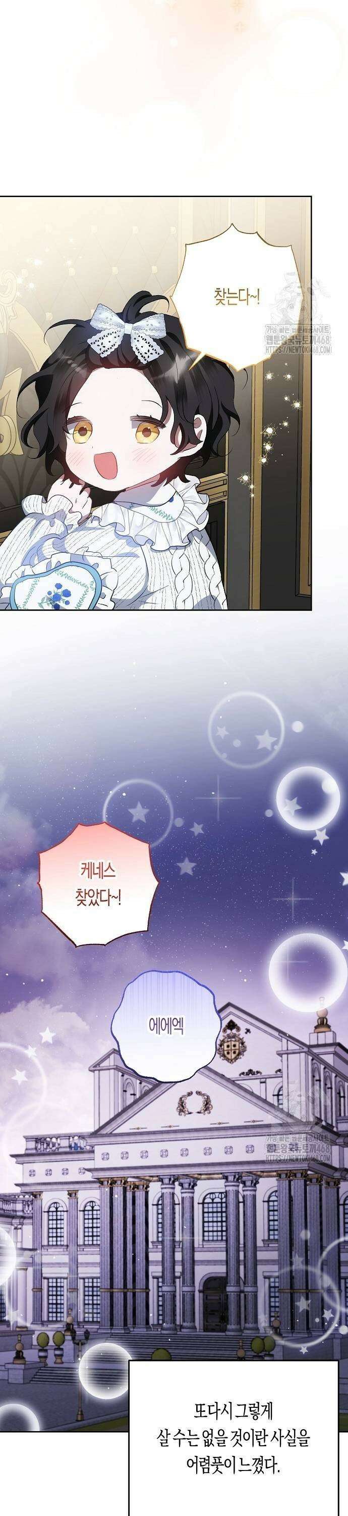 나의 어린 악녀 43화 31