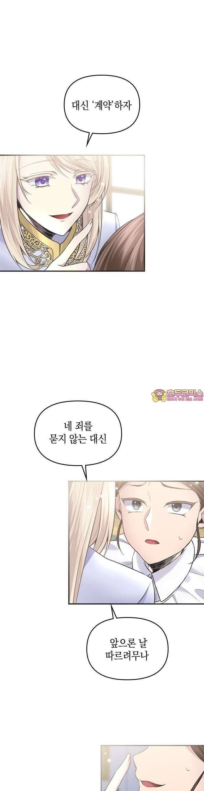 전하, 운명은 제가 정합니다 3화 운명의 상대는 무슨 1