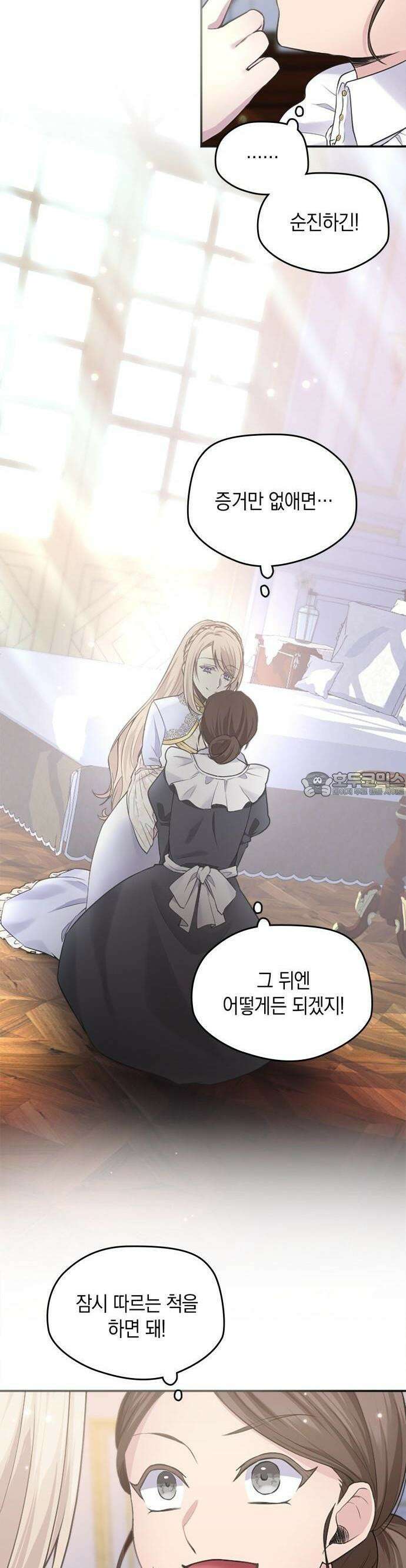 전하, 운명은 제가 정합니다 3화 운명의 상대는 무슨 2