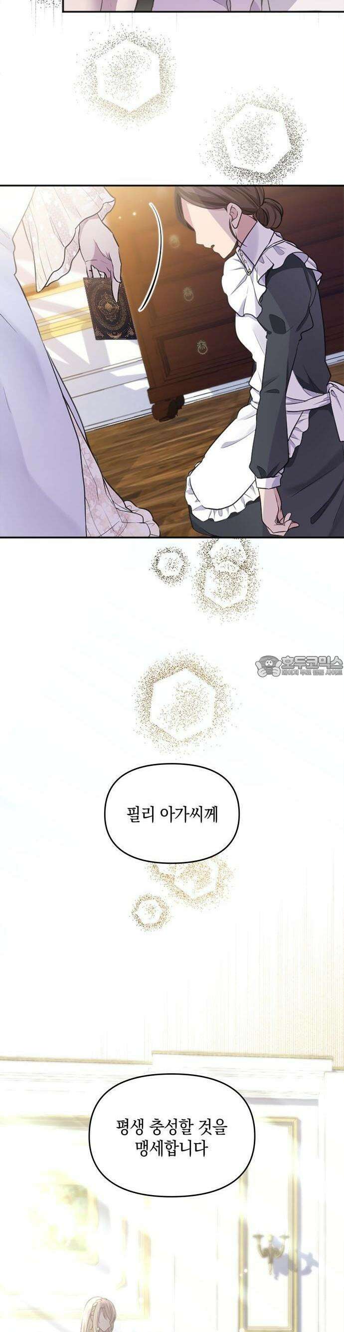전하, 운명은 제가 정합니다 3화 운명의 상대는 무슨 5