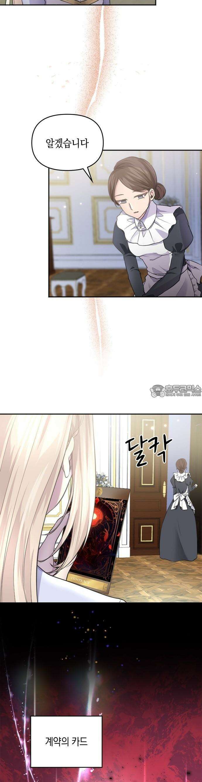 전하, 운명은 제가 정합니다 3화 운명의 상대는 무슨 7