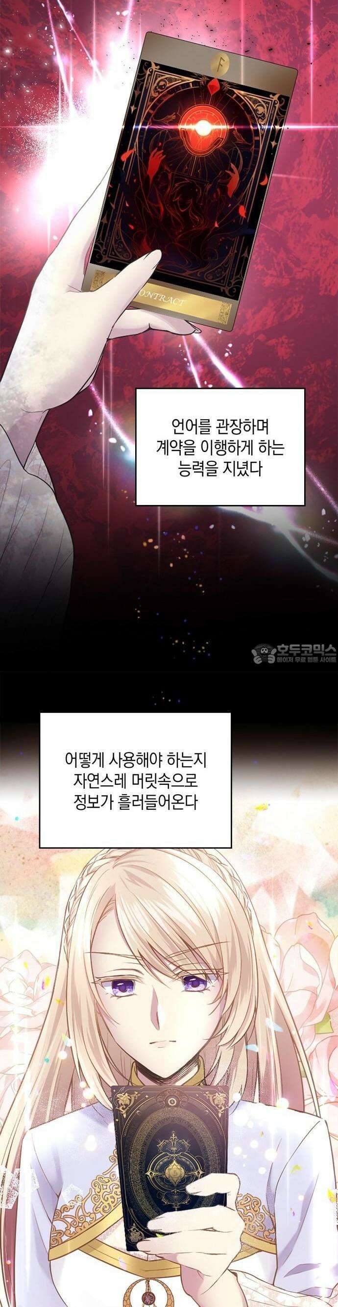 전하, 운명은 제가 정합니다 3화 운명의 상대는 무슨 8