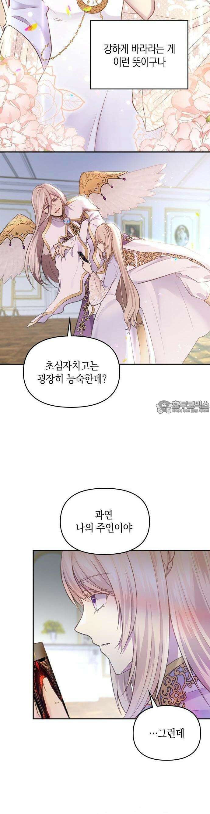 전하, 운명은 제가 정합니다 3화 운명의 상대는 무슨 9