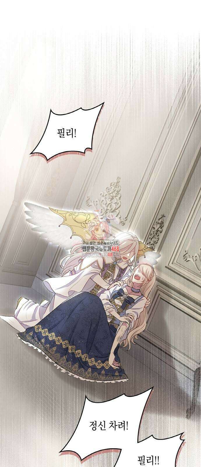 전하, 운명은 제가 정합니다 13화 1