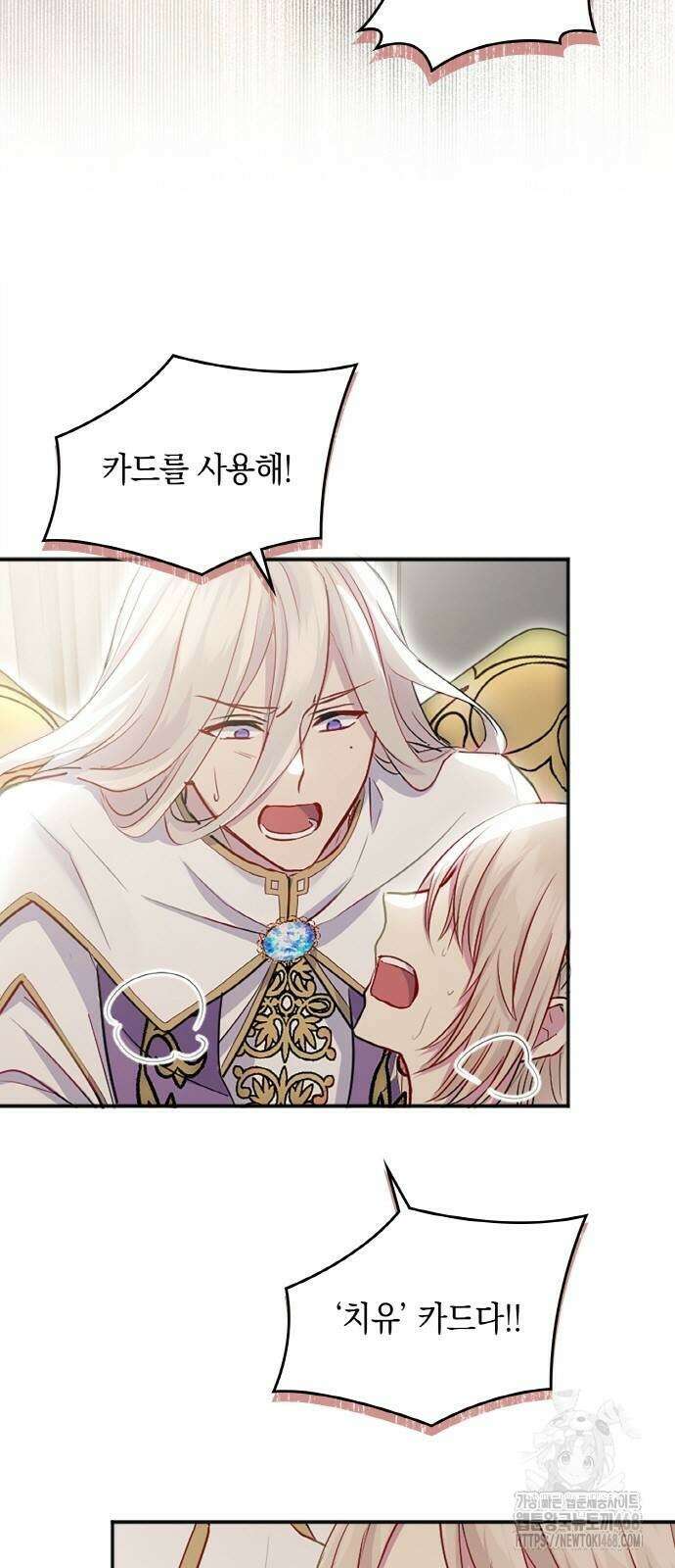 전하, 운명은 제가 정합니다 13화 2