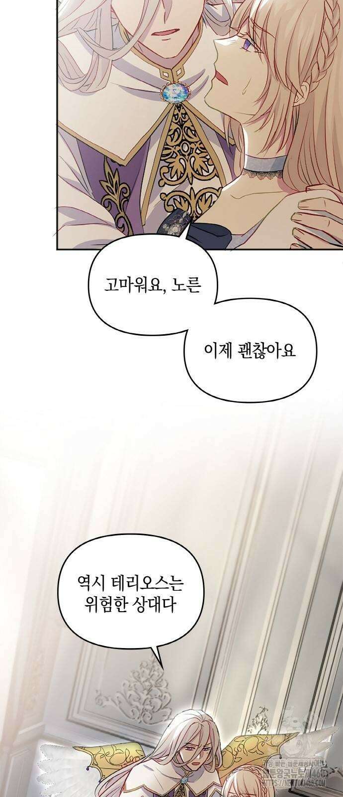 전하, 운명은 제가 정합니다 13화 7