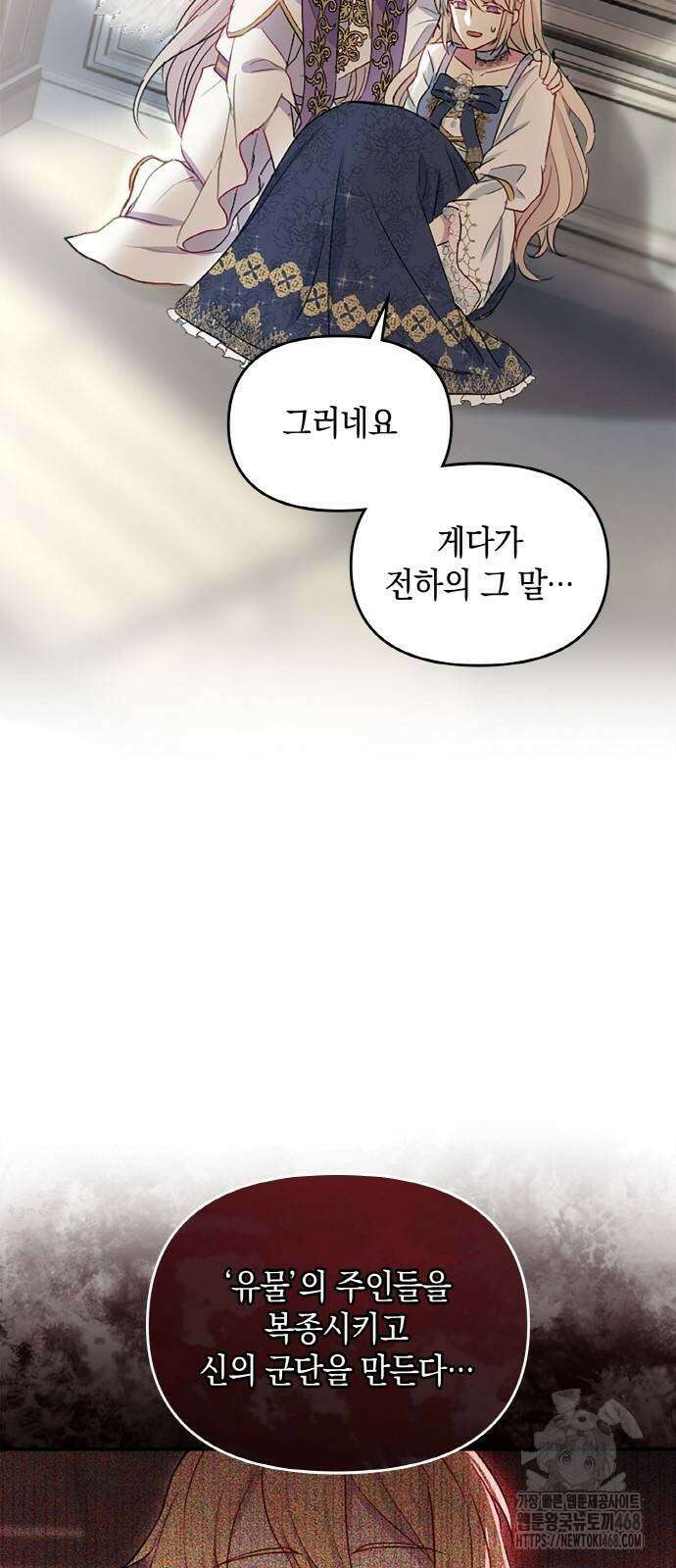 전하, 운명은 제가 정합니다 13화 8