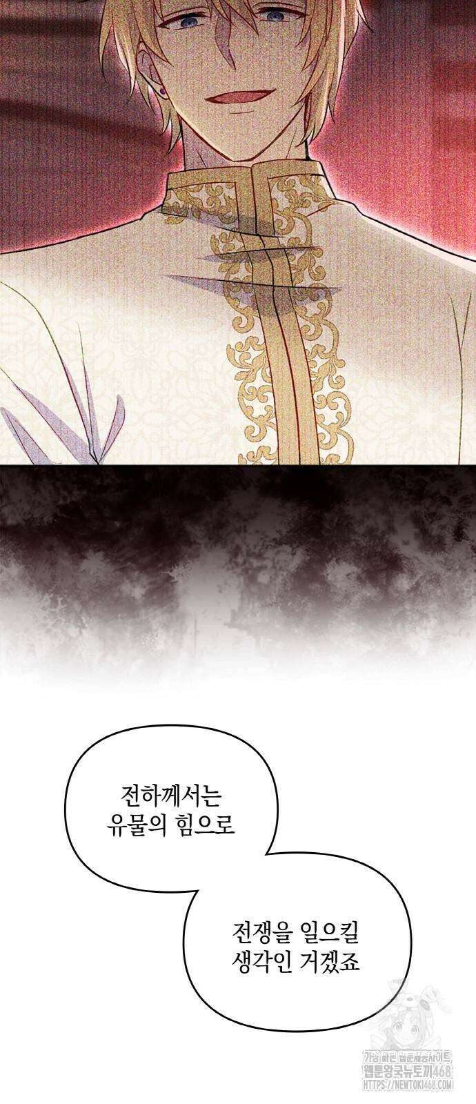 전하, 운명은 제가 정합니다 13화 9