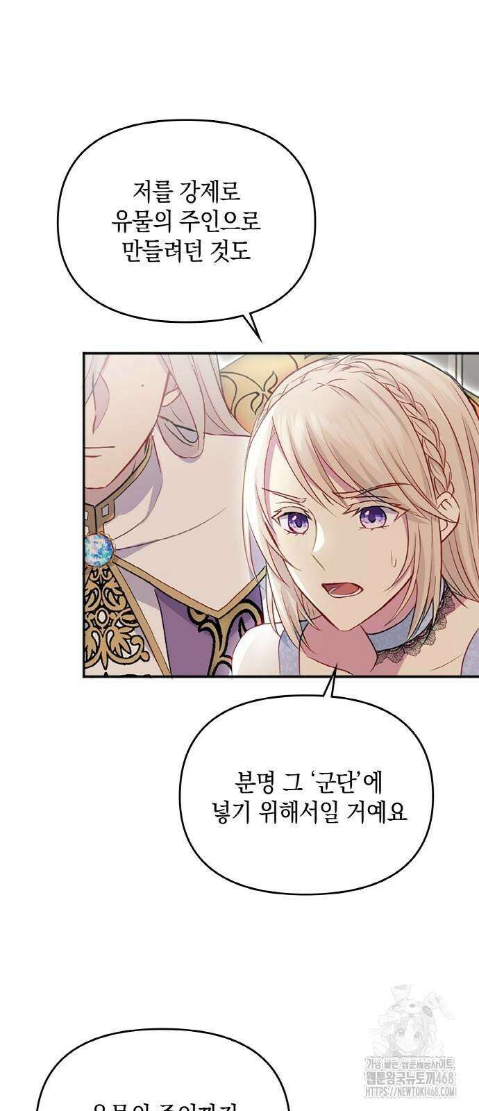 전하, 운명은 제가 정합니다 13화 10