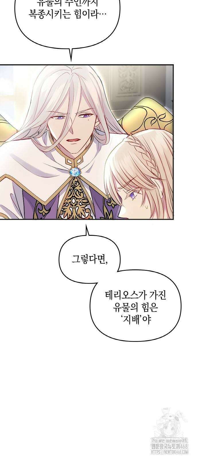 전하, 운명은 제가 정합니다 13화 11