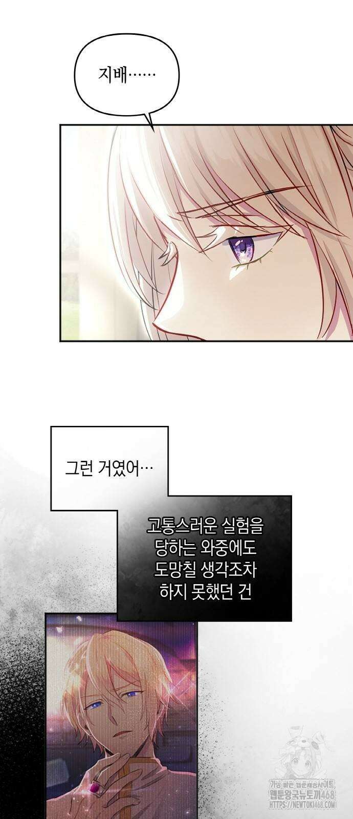 전하, 운명은 제가 정합니다 13화 12