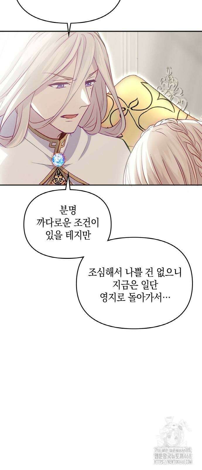전하, 운명은 제가 정합니다 13화 14