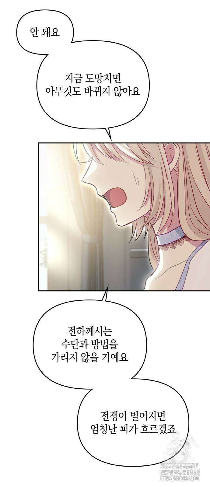 전하, 운명은 제가 정합니다 13화 15