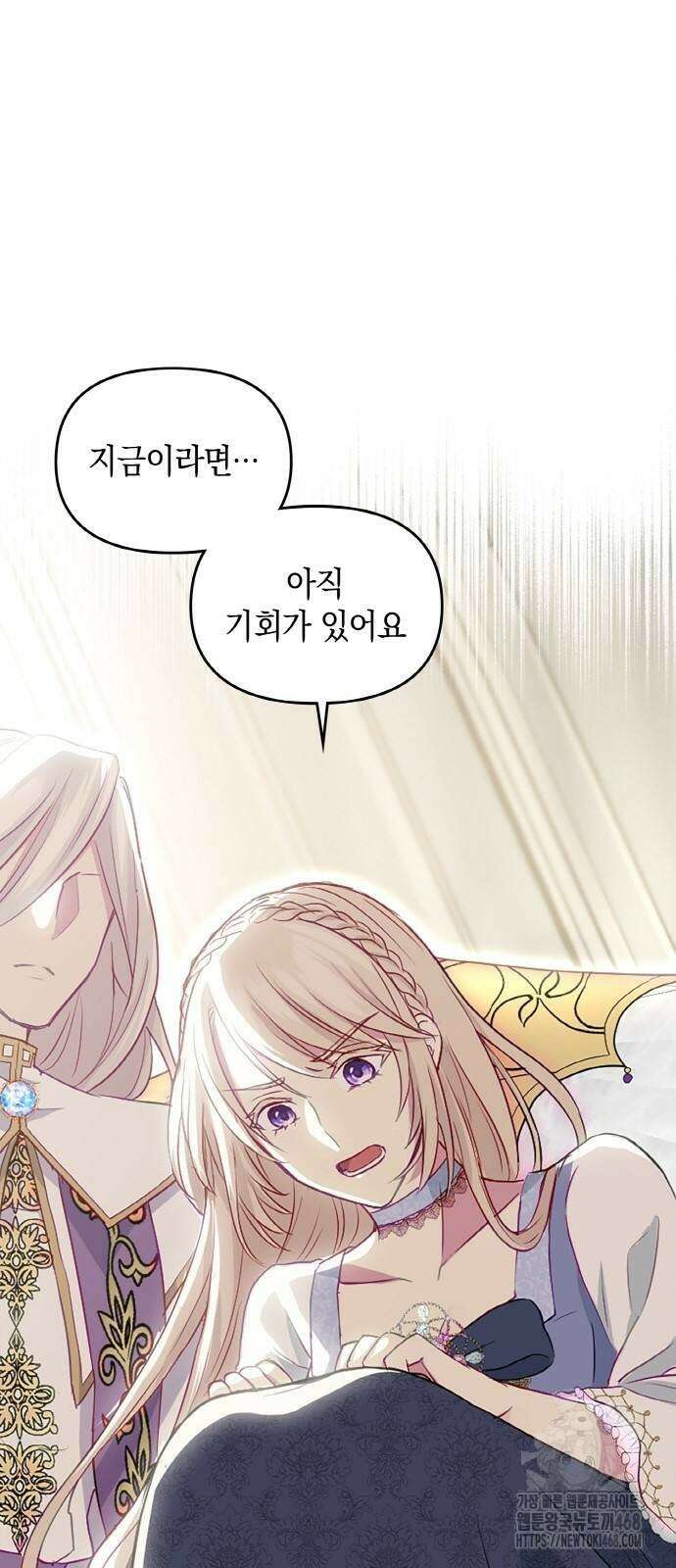 전하, 운명은 제가 정합니다 13화 16