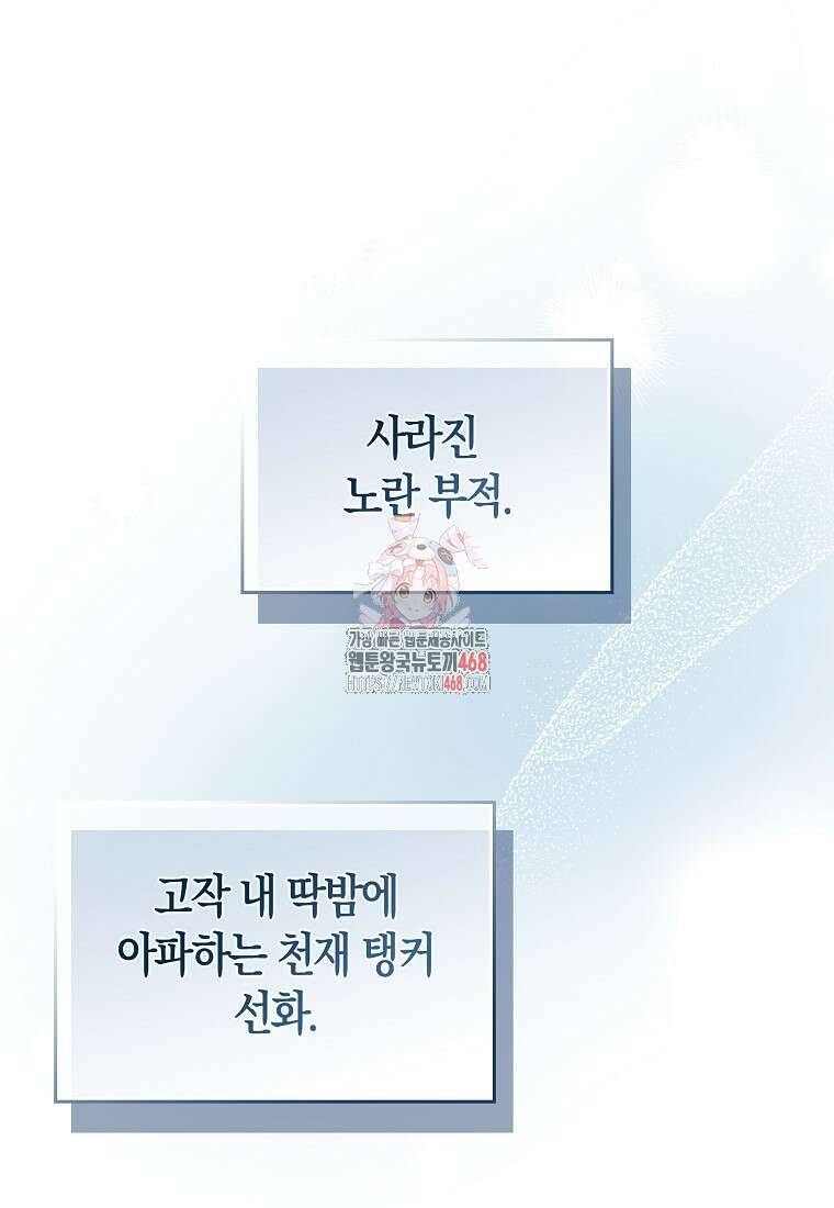 재능만렙 플레이어 68화 1