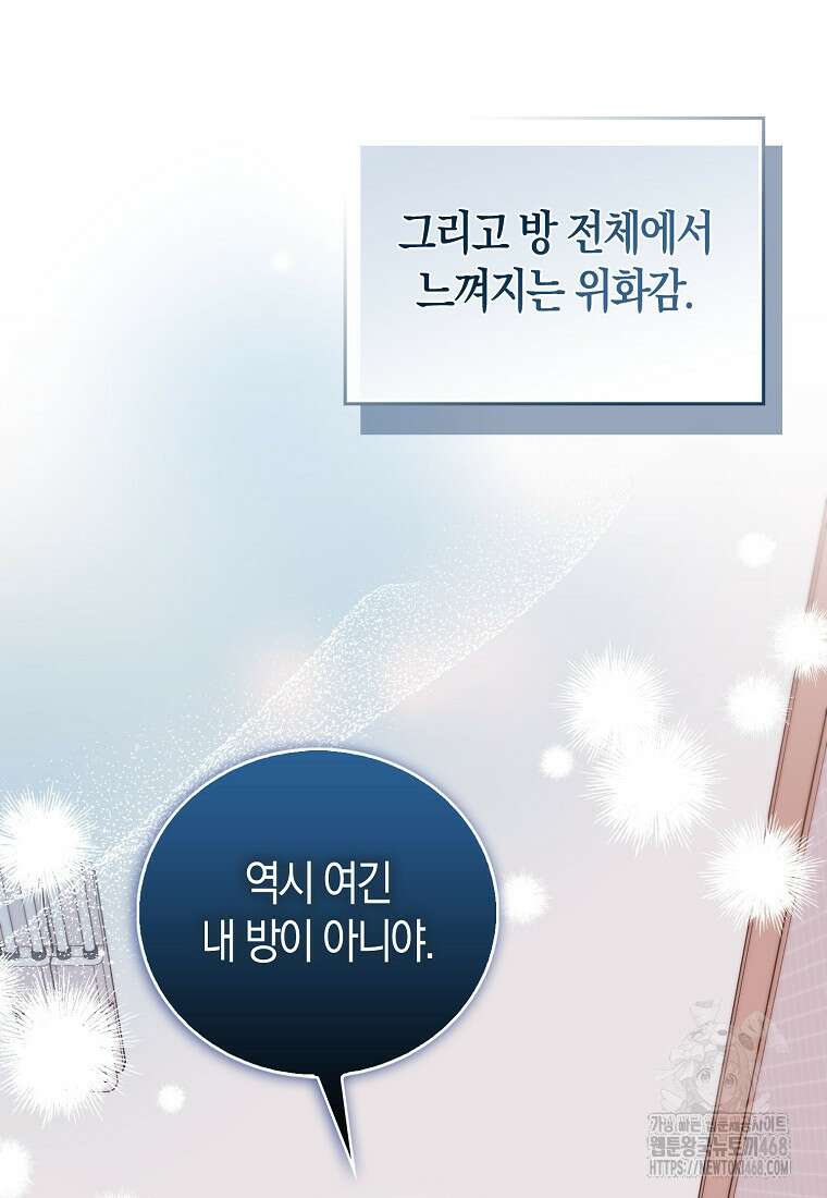 재능만렙 플레이어 68화 2