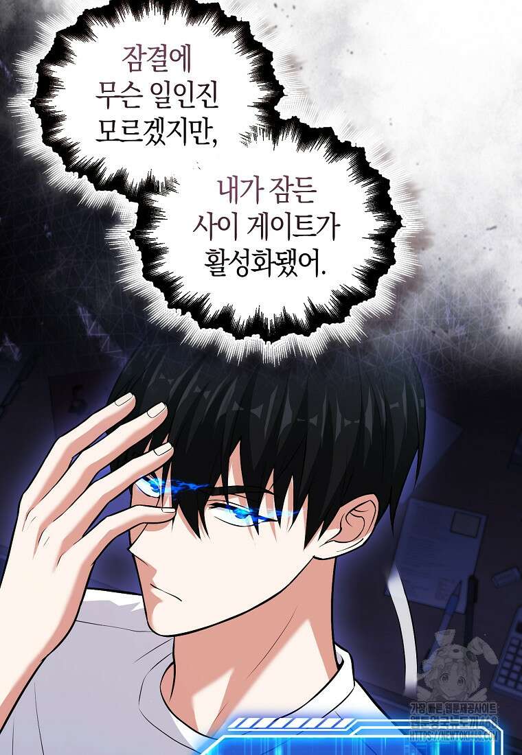 재능만렙 플레이어 68화 5