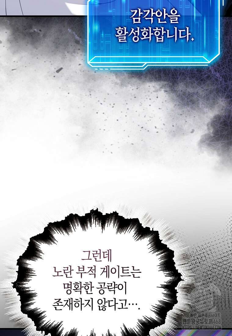 재능만렙 플레이어 68화 6