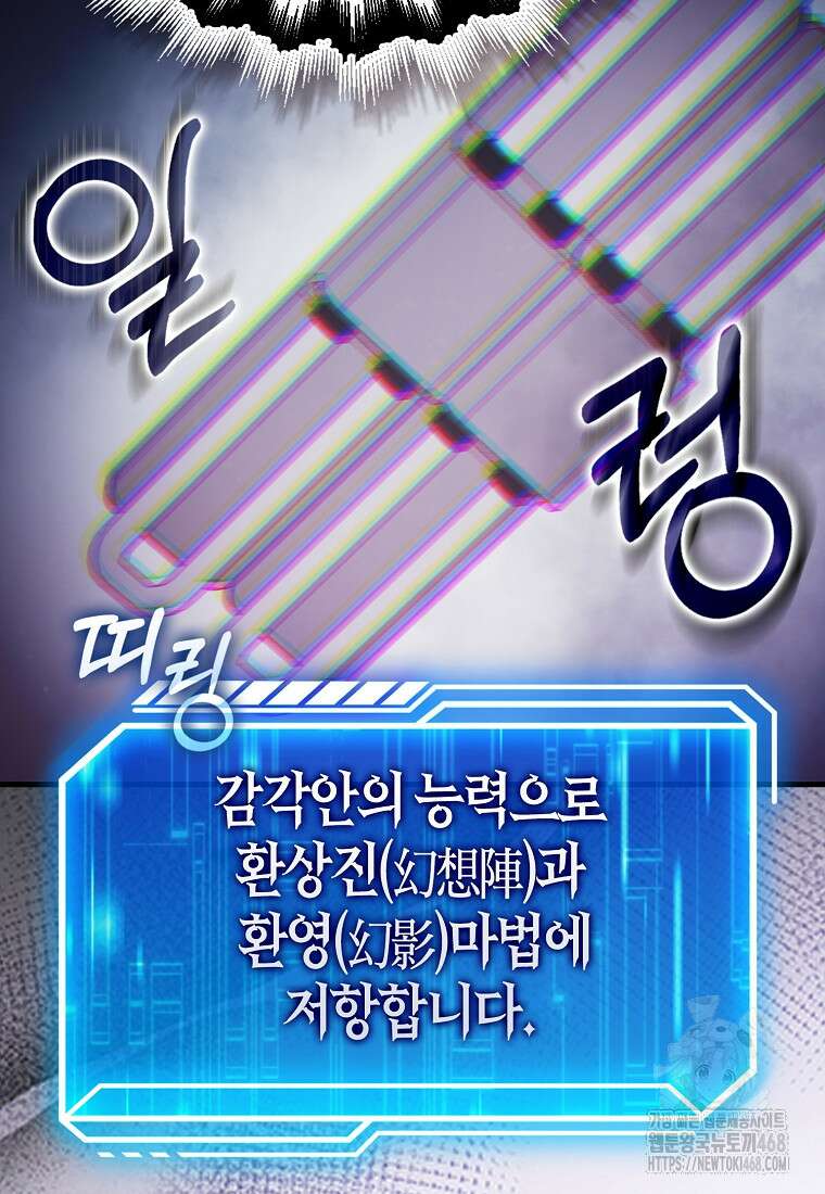 재능만렙 플레이어 68화 7