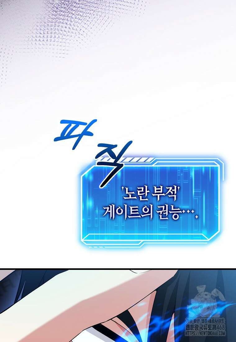 재능만렙 플레이어 68화 8