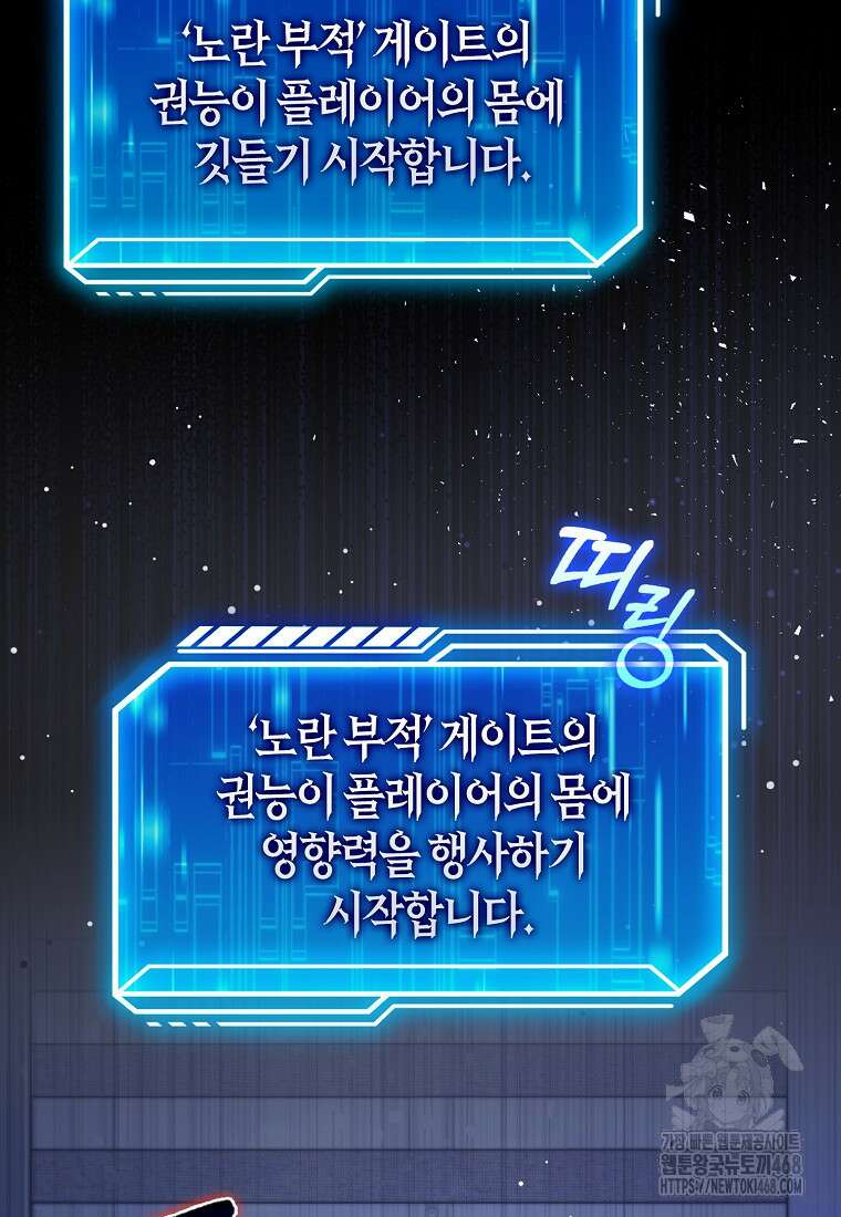 재능만렙 플레이어 68화 10