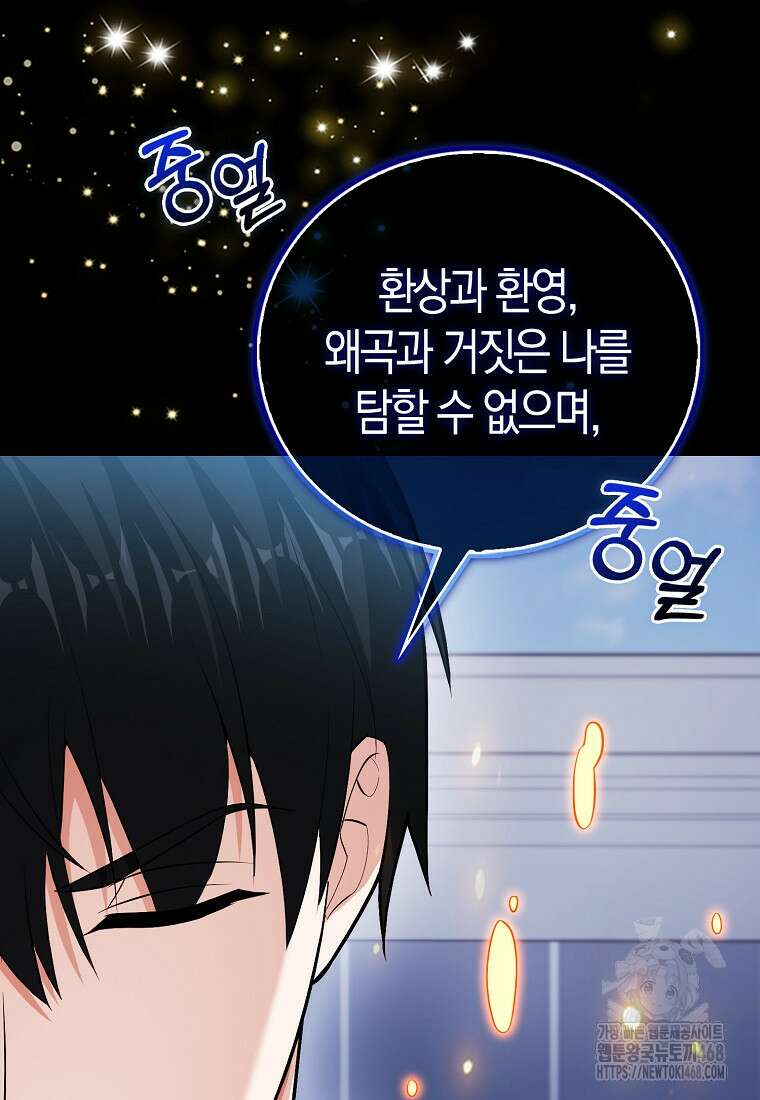 재능만렙 플레이어 68화 12