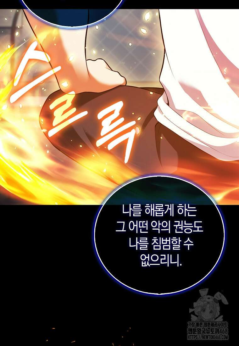 재능만렙 플레이어 68화 14