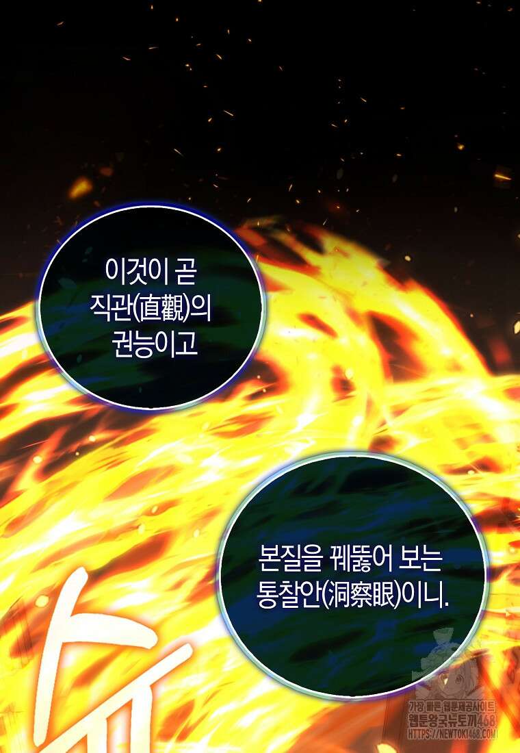 재능만렙 플레이어 68화 15