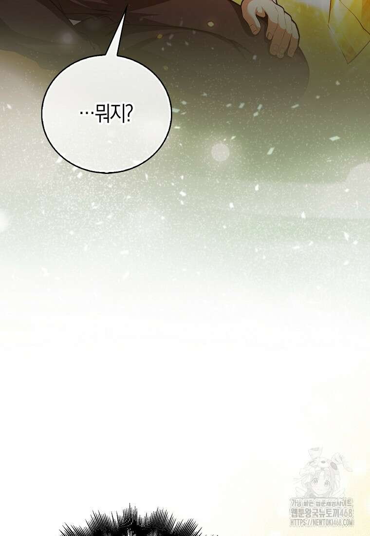 재능만렙 플레이어 68화 23