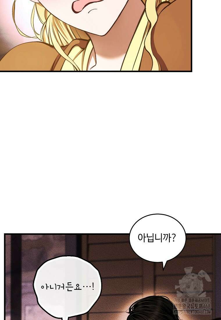 왕자님은 양파 따위에 울지 않는다 25화 3