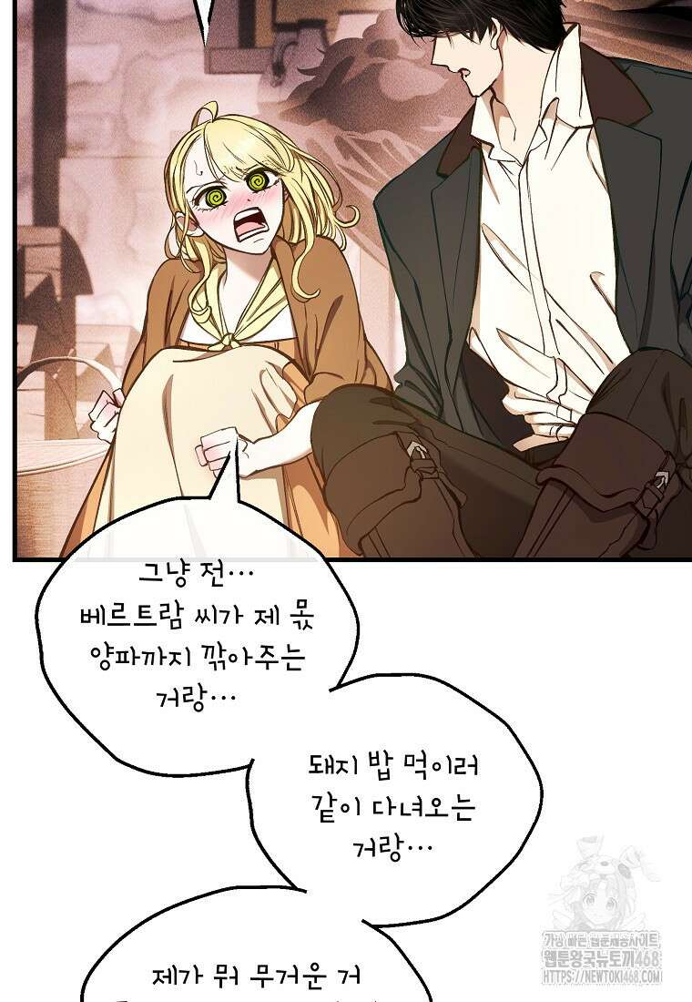 왕자님은 양파 따위에 울지 않는다 25화 4